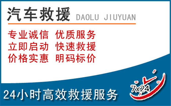 岳麓区汽车救援 岳麓区汽车救援