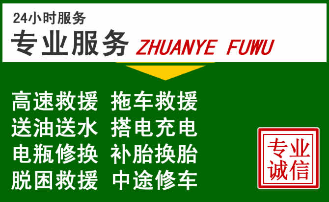 岳麓区附近汽车道路救援 岳麓区附近汽车道路救援