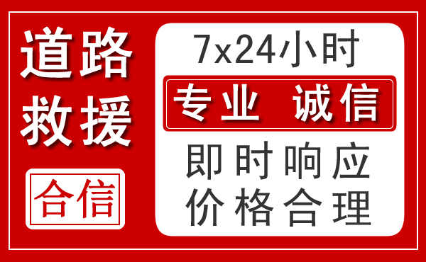 岳麓区新能源汽车救援 岳麓区新能源汽车救援